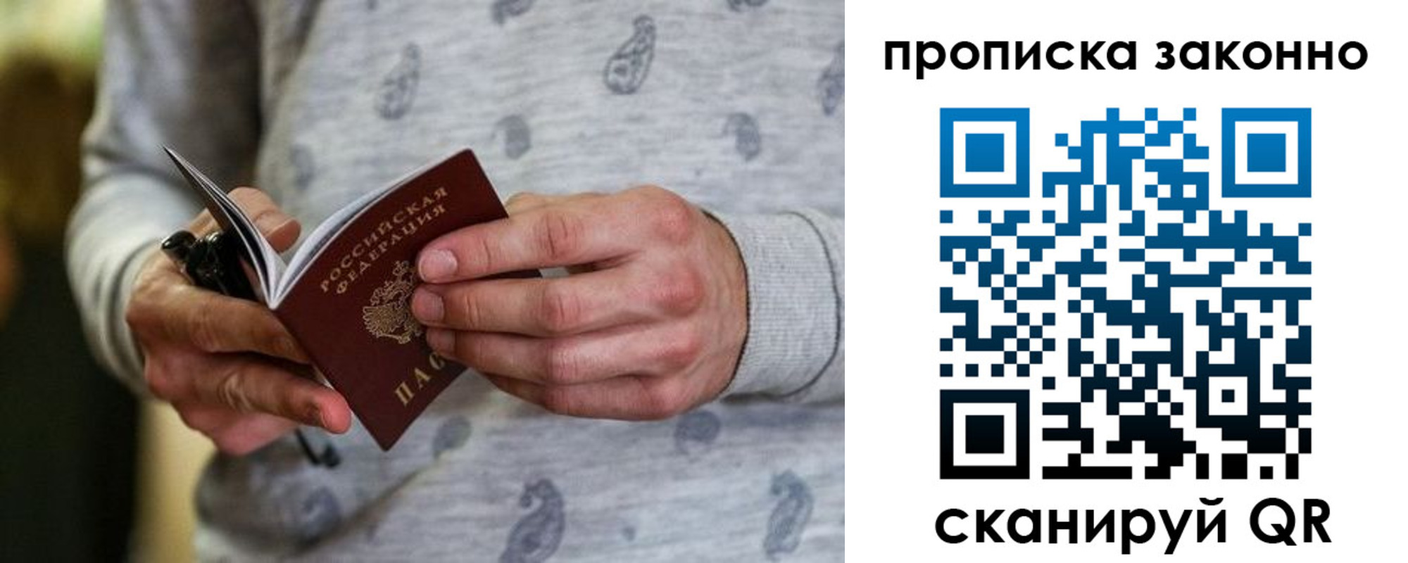 купить прописку в Стрежевом