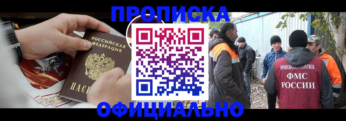 временная прописка в Стрежевом