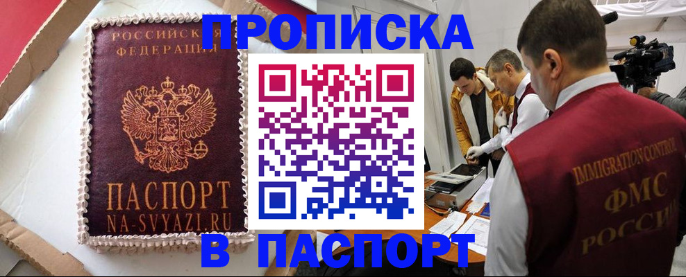 временная регистрация купить в Стрежевом